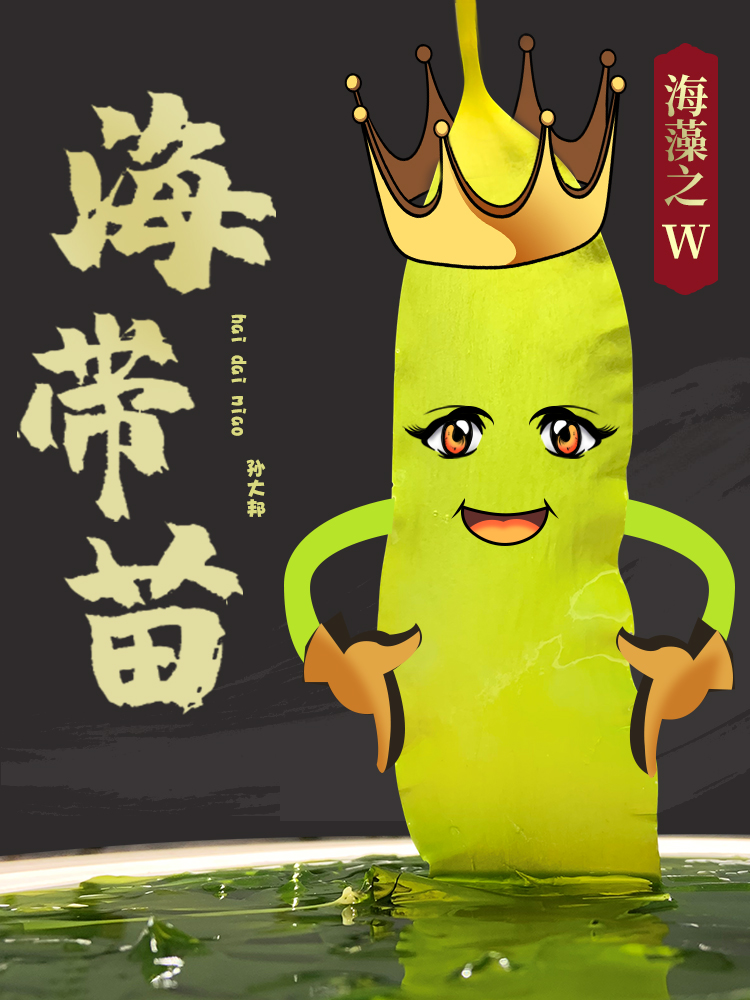 小海带苗嫩特级霞浦新鲜海带芽嫩三秒火锅菜网红海底捞裙带菜干货格力