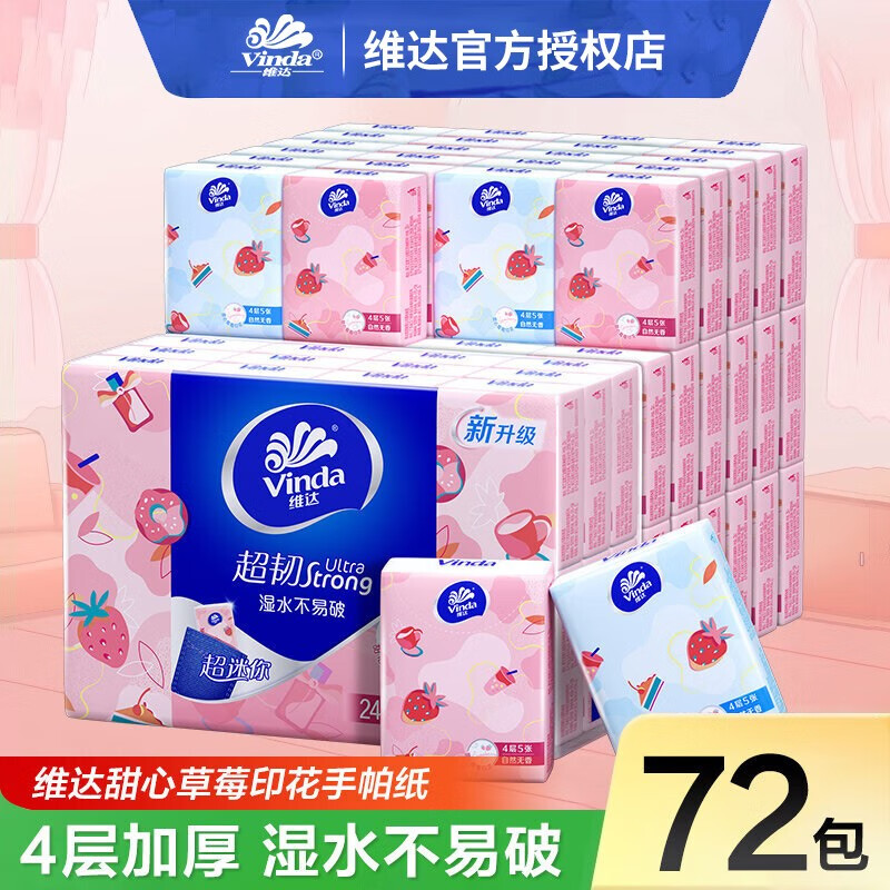 维达（Vinda）超韧手帕纸草莓印花小包纸巾携式卫生纸餐巾纸面巾纸 甜心草莓无香 手帕纸24包活动款