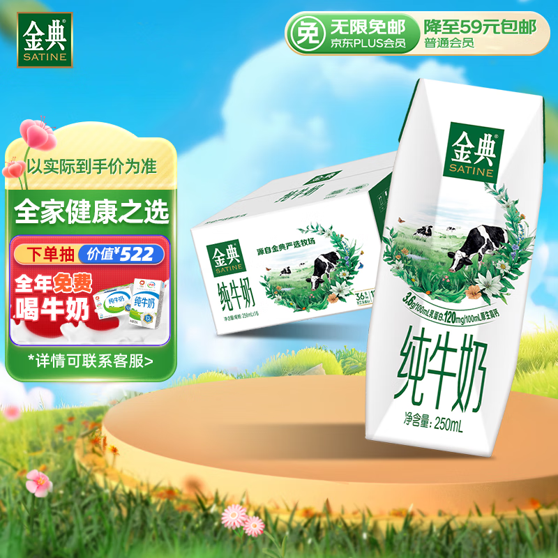 伊利金典纯牛奶整箱 250ml*16盒 3.6g乳蛋白 早餐伴侣