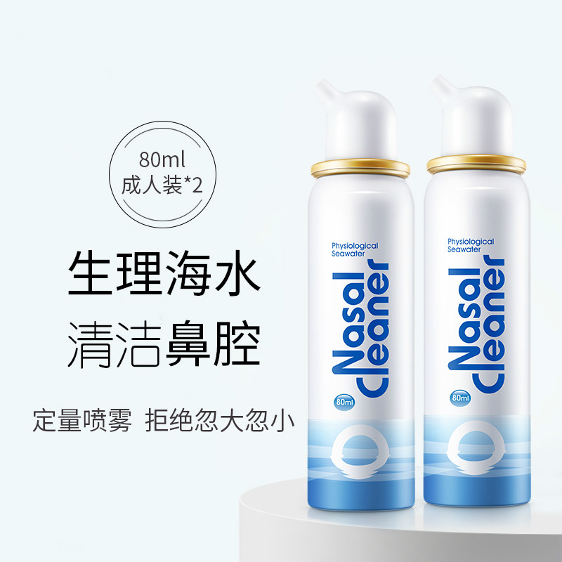 谜朵生理性鼻海水喷雾 生理海水洗鼻喷鼻器鼻腔护理喷雾器 生理海水