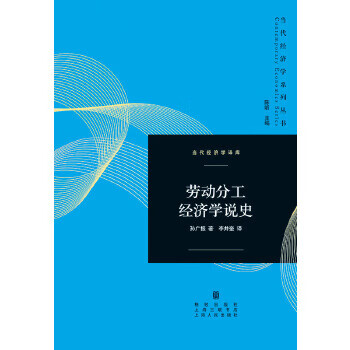 劳动分工经济学说史【放心选购】