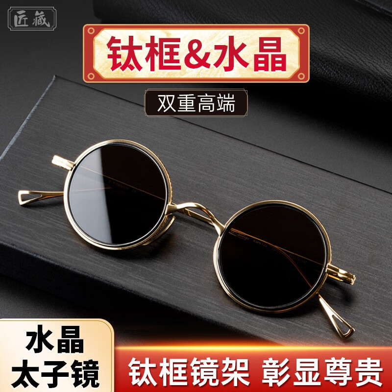 匠藏鈦框水晶墨鏡復古太子鏡圓形茶色高清眼鏡可定制中老年太陽鏡高檔  茶水晶石墨鏡/鈦鏡框/約2天發(fā)貨