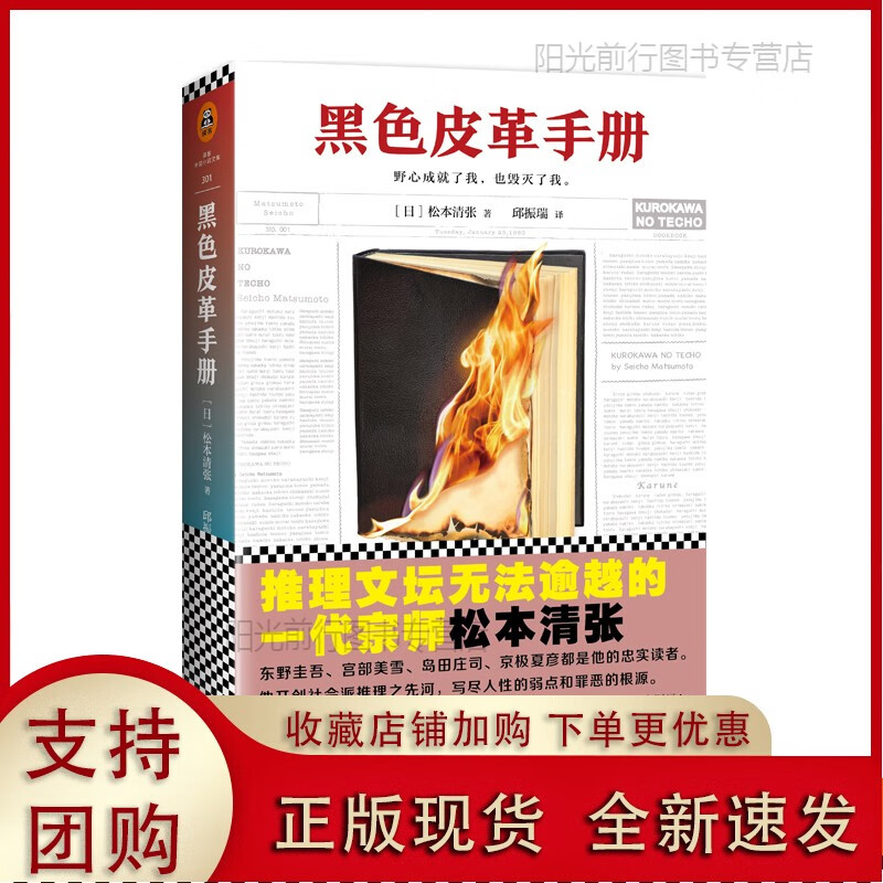 正版[现货k]《黑色皮革手册》松本清张【读客日本推理文坛无一代宗师