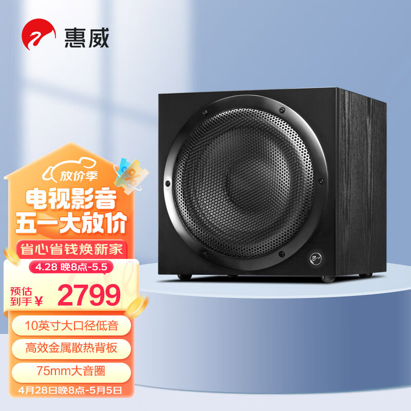 惠威（HiVi）Sub10G 低音炮音箱 家庭影院有源超低音  家用客厅音响 10英寸 音响 木质