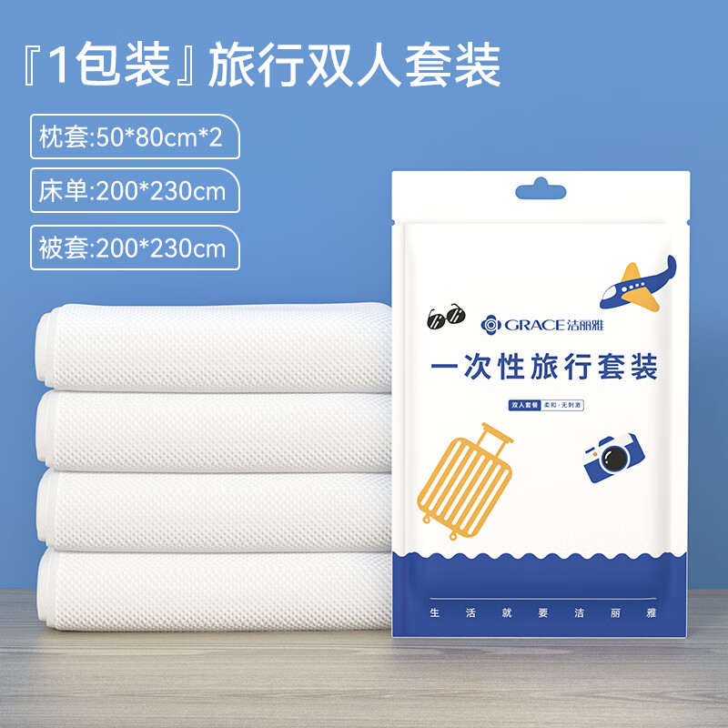 一次性床单被罩被套旅行双人四件套酒店浴巾床上隔脏 升级加大【双人