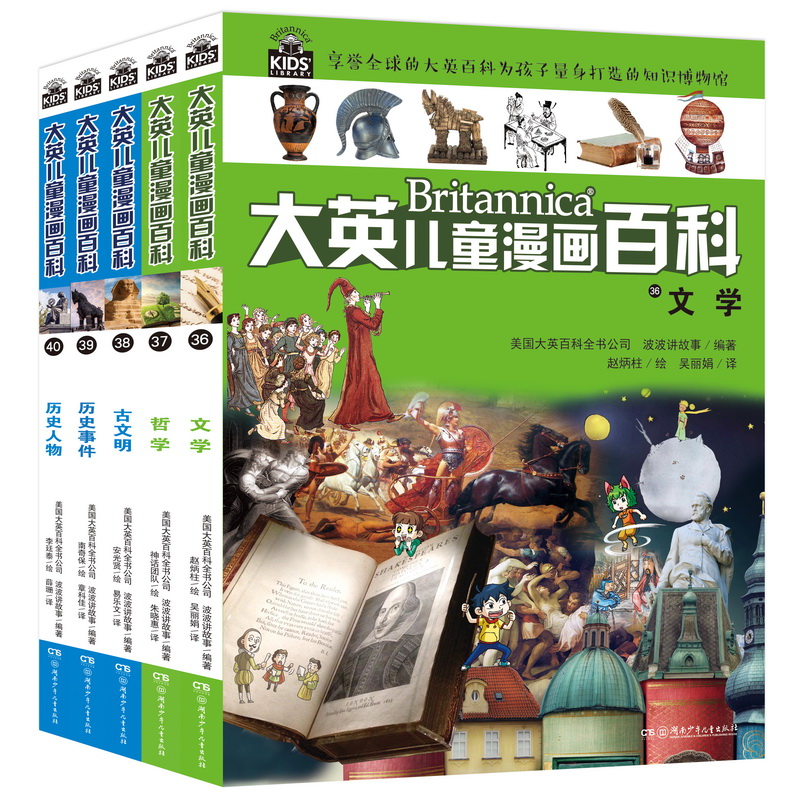 16大开本大英儿童漫画百科【36-40册】课外书 科普书籍[6-14岁]漫画书中小学生 自主阅读 假期读物 文学 哲学 古文明 历史