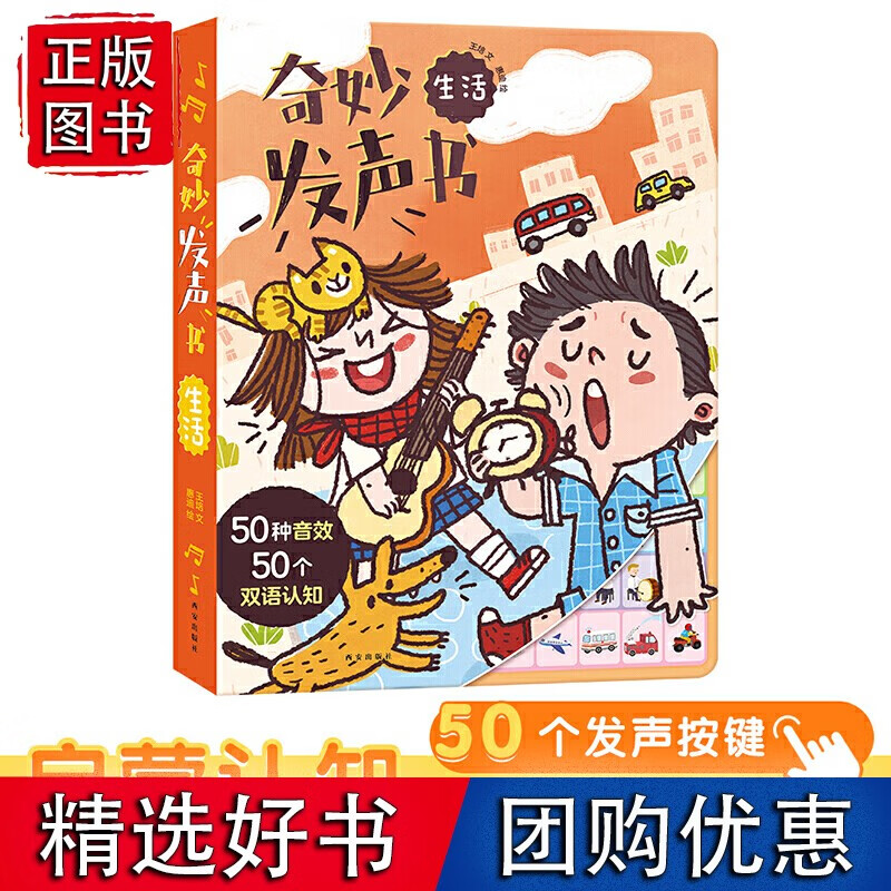奇妙发声书-生活
