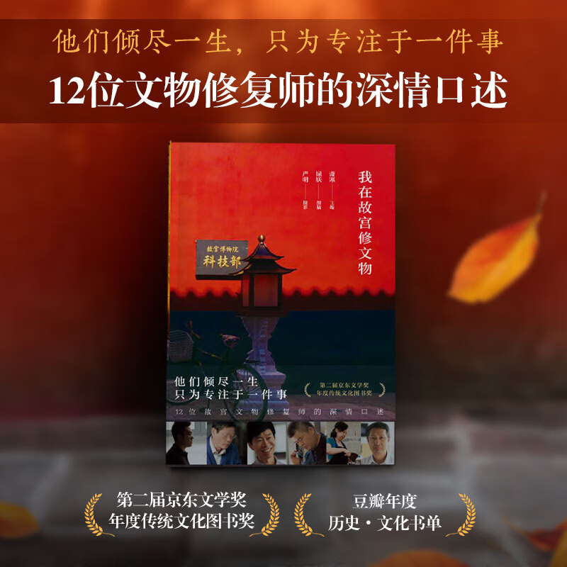 书单他们倾尽一生只为专注于一件事12位文物修复师的深情口述新经典
