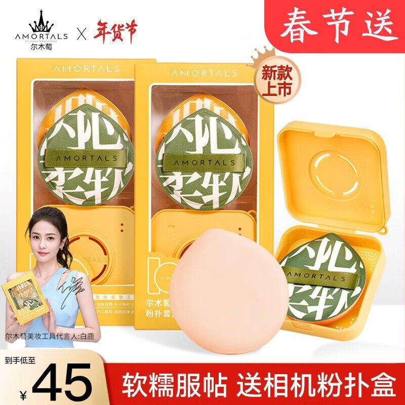 尔木萄（AMORTALS）  100分粉扑粉底液专用棉花糖气垫粉扑干湿两用超软不吃粉 尔木萄粉扑#XL加分粉扑