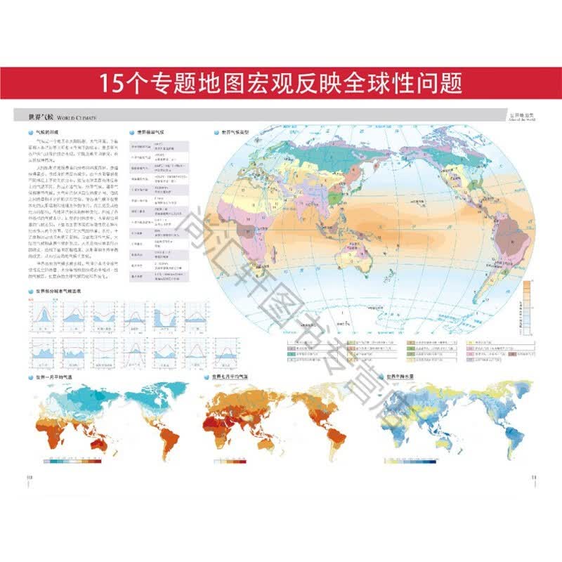 世界地图集 2019版 精装版 分国地图册 第五代不衰 经典产品 序图 分国图 城市图 地