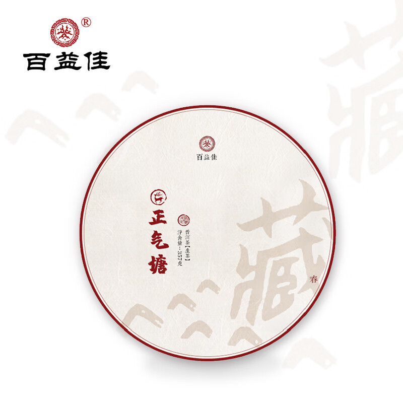 百益佳 茶叶 春茶正气塘 普洱茶生茶饼茶 头春古树 1片