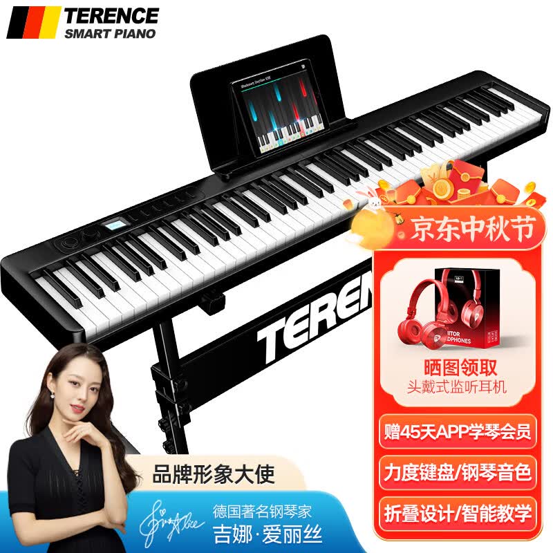 特伦斯 Terence 折叠88键电子琴儿童成年专业演奏智能教学便携式电钢高性价比高么？