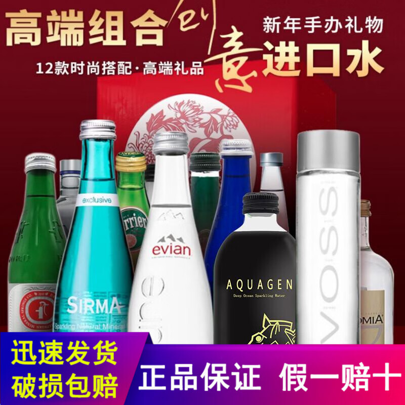 依云矿泉水evian多品牌高端进口苏打水气泡水含气饮用水天然水饮组合礼盒装 优惠组合12瓶装高性价比高么？