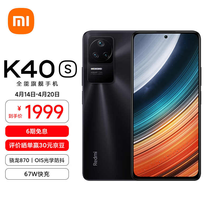 Redmi K40S 骁龙870 三星E4 AMOLED 120Hz直屏 OIS光学防抖 67W快充 亮黑 8GB+128GB 5G智能手机 小米红米