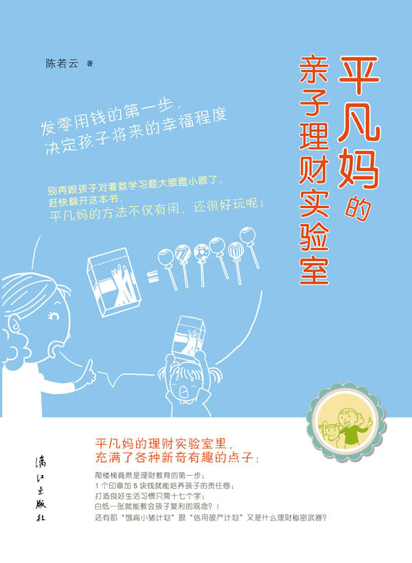 平凡亲子理财实验室
