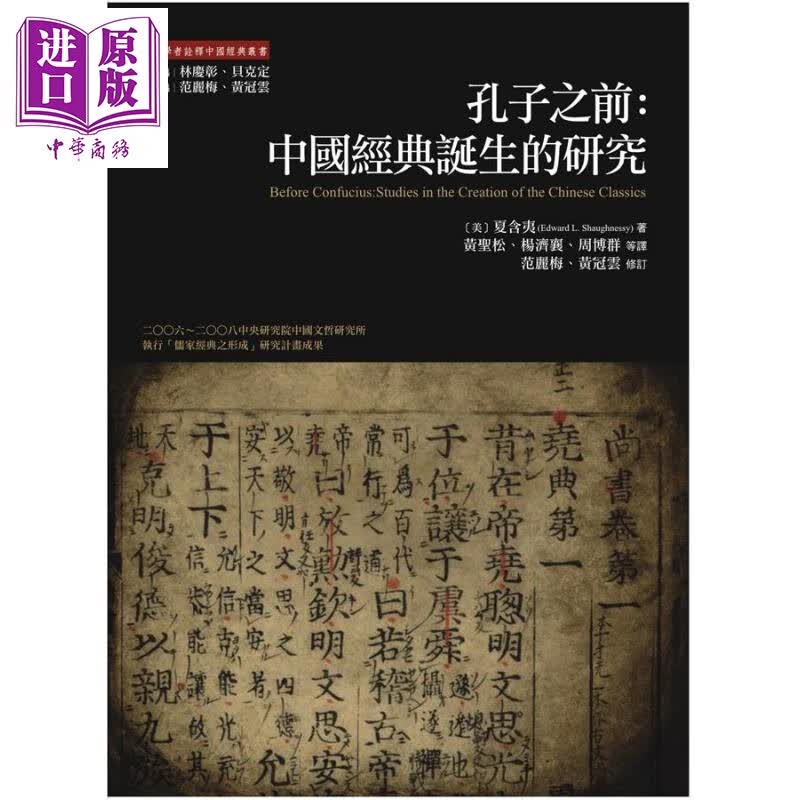 孔子之前 中国经典诞生的研究 港台原版 夏含夷 万卷楼高性价比高么？