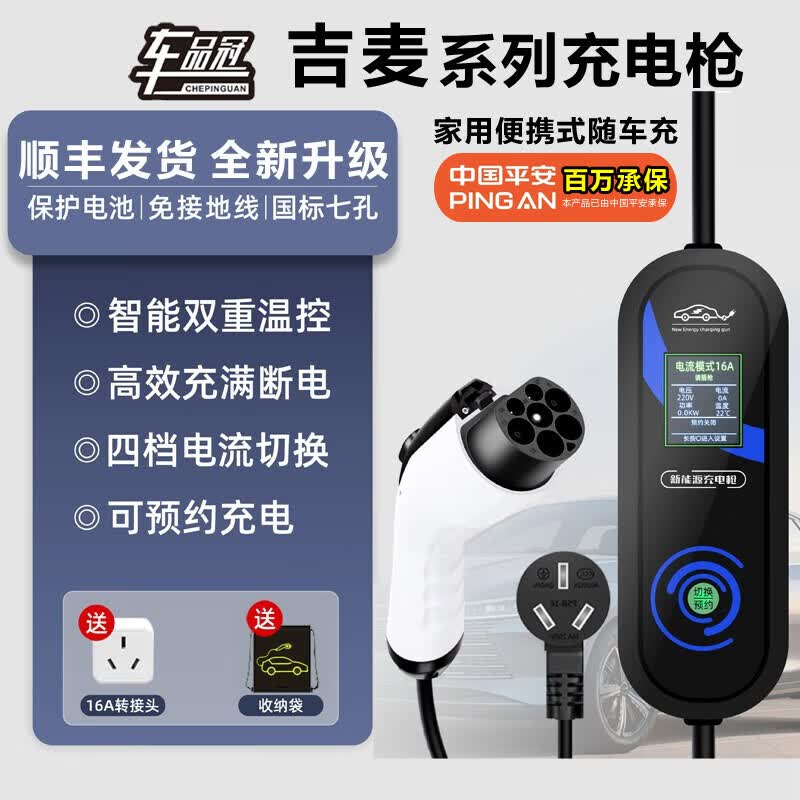 车品冠吉麦凌宝BOX/COCO/Uni新能源电动汽车充电枪器桩线免接地随车充 彩屏版16A【家用插座即充款】 智能预约充电-四档切换 5米高性价比高么？