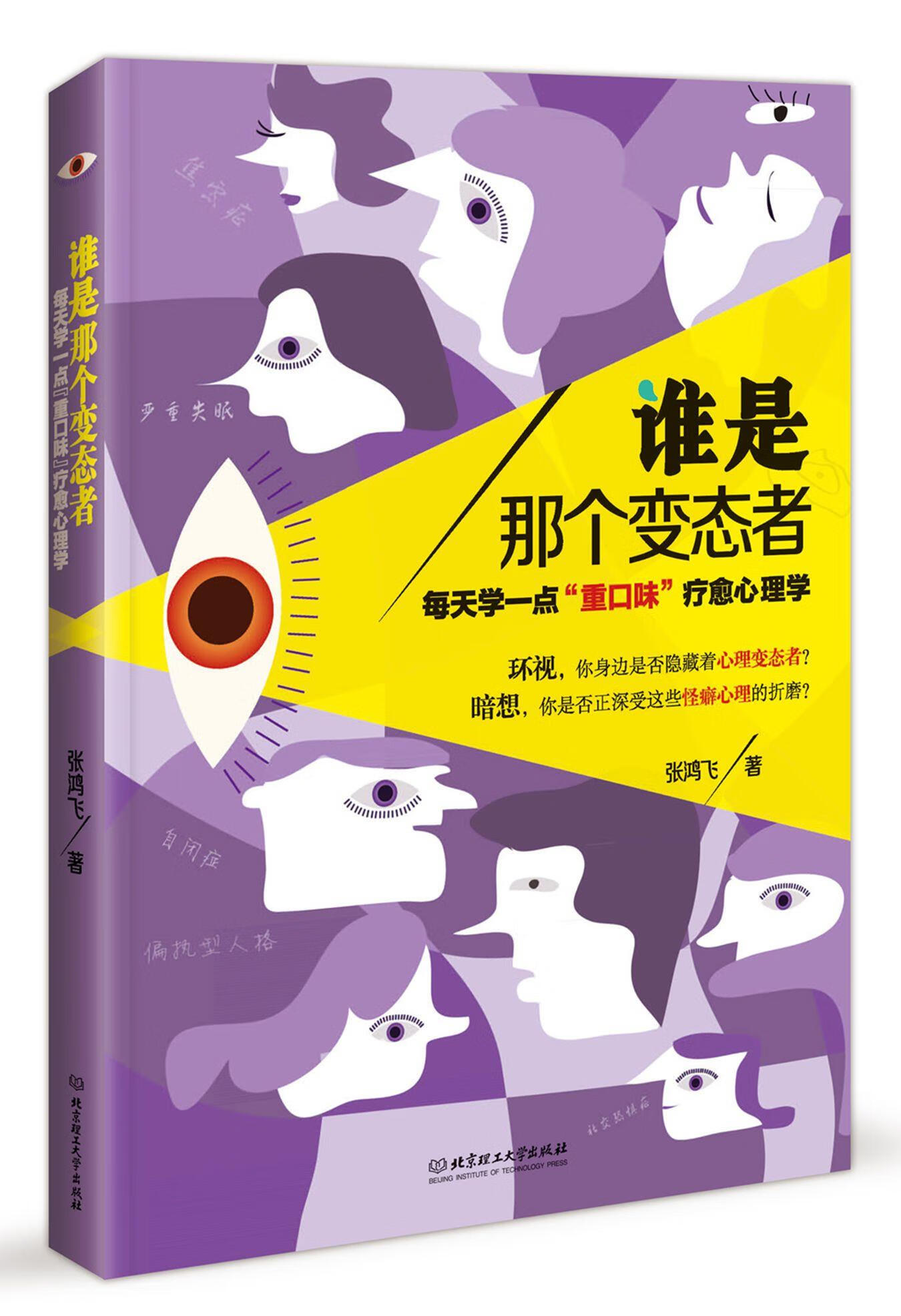 谁是那个者每天学一点“重口味”疗愈心理学