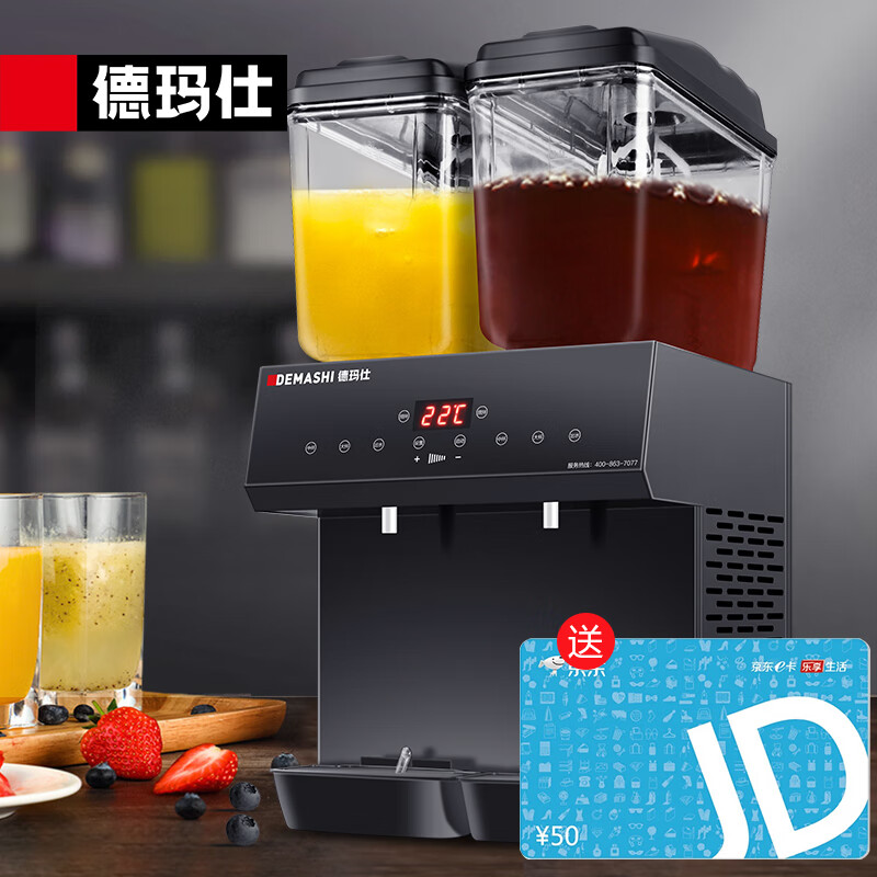 德玛仕（DEMASHI）饮料机商用双缸果汁机 冷饮机 冷热双温速溶饮料机 双缸冷热搅拌款GZJ234D