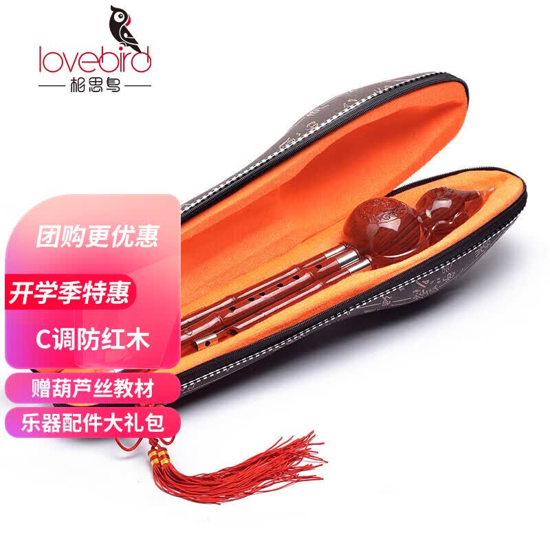 相思鸟 葫芦丝c调白铜胶木三音C调葫芦丝初学者儿童小学生乐器怎么看?