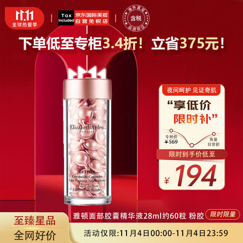 伊丽莎白雅顿时空焕活夜间面部胶囊精华液28ml约60粒粉胶 送女友生日节日礼物属于什么档次？