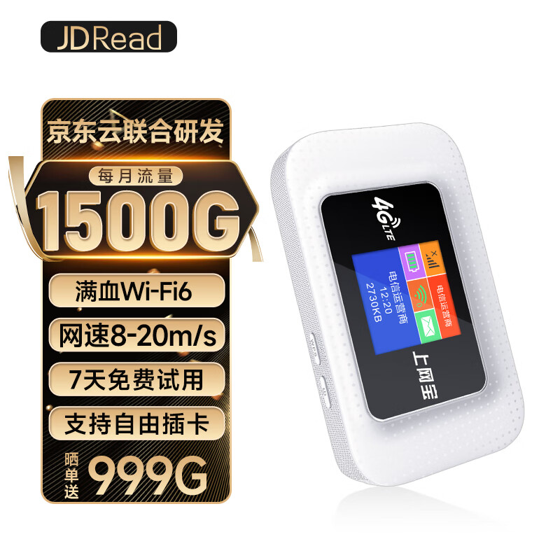 JDRead【JD云联合研发】随身wifi免插卡无线上网卡移动随行无线wifi三网通宽带4G路由器手机笔记本学生流量卡怎么样,好用不?