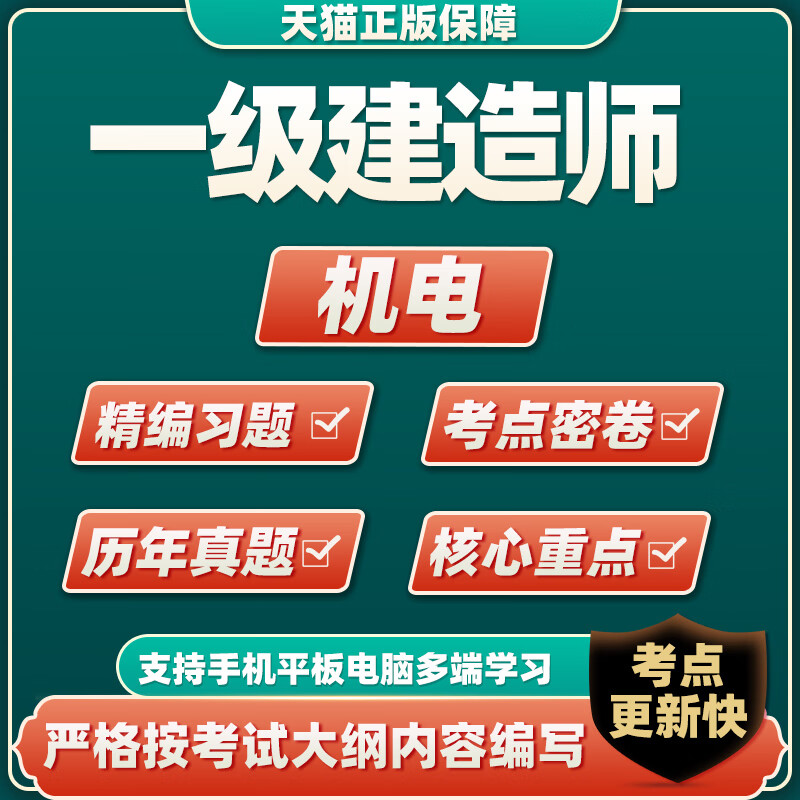 2023年一级建造师机电历年真题实务教材笔记一建题库复习题集试卷 经济 新大纲考点题库