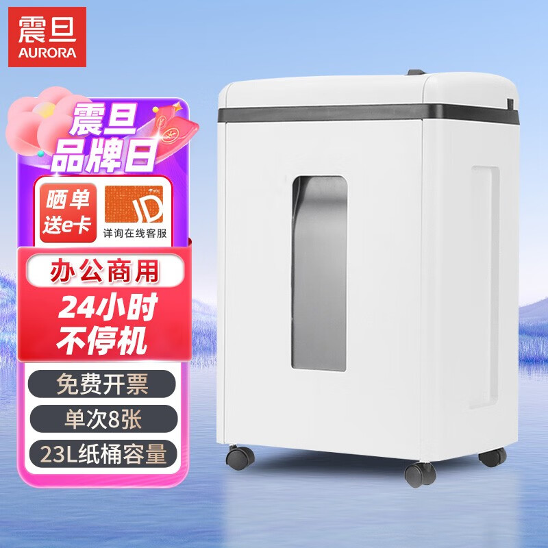 震旦（AURORA） 碎纸机办公家用粉碎纸机大功率电动文件粉碎工业5级保密粒状碎光盘AS0824CD