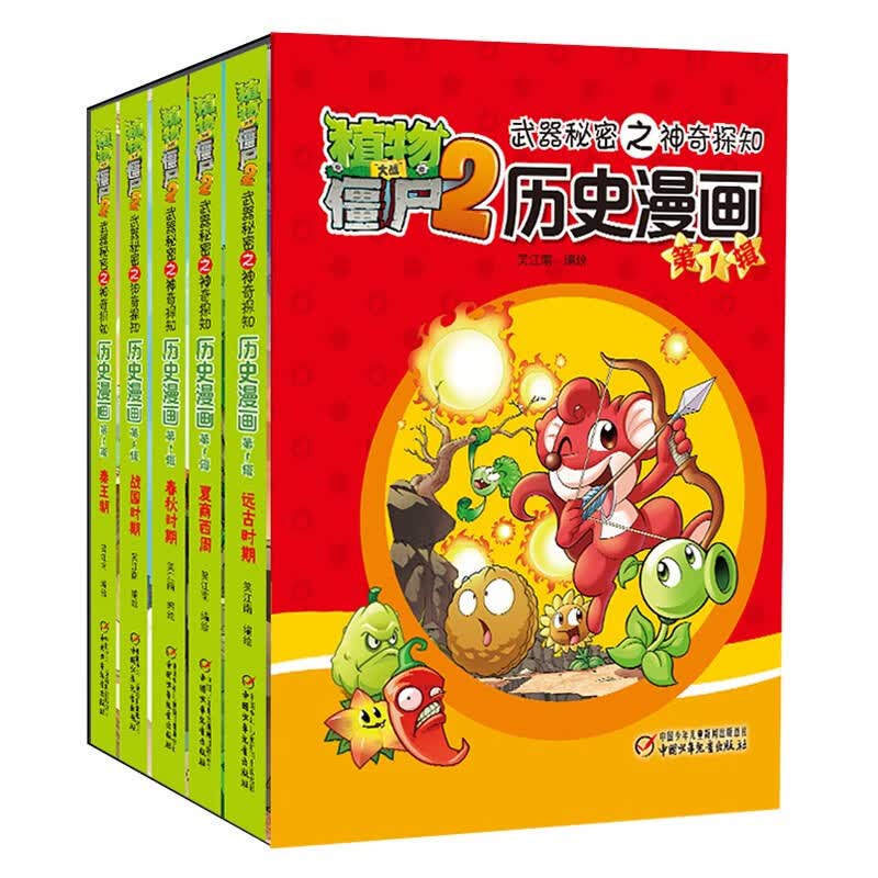 植物大战僵尸2武器秘密之神奇探知历史漫画第1辑（套装共5册2022年版）怎么看?