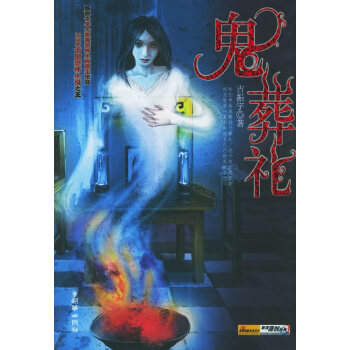 鬼葬礼 古振宇 【放心选购】