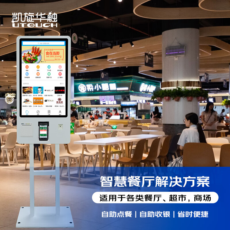 凯旋华触 数字化系统集成智慧餐厅食堂收银解决方案 (点餐机 小票机)