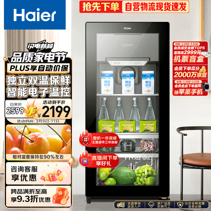 海尔（Haier）120升智能双温家用客厅办公室冷藏柜暖藏冰吧 茶叶饮料水果保鲜柜囤货小型冰箱DS0120D以旧换新怎么样,好用不?