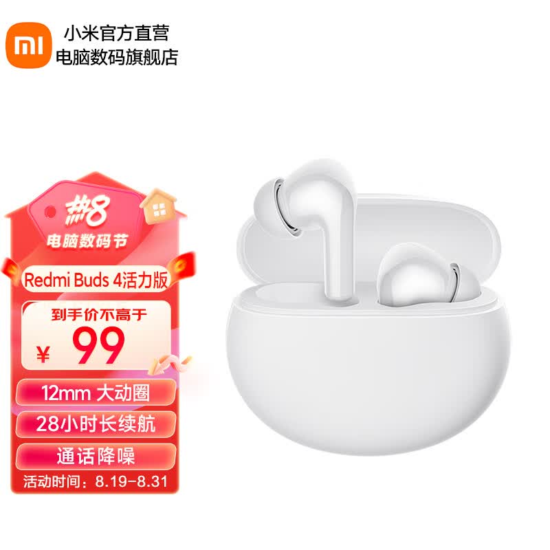 小米（MI）  Redmi Buds 4活力版 真无线蓝牙耳机 通话降噪 蓝牙耳机 入耳式耳机苹果华为安卓通用 白色 Redmi Buds 4活力版 白色使用感如何?