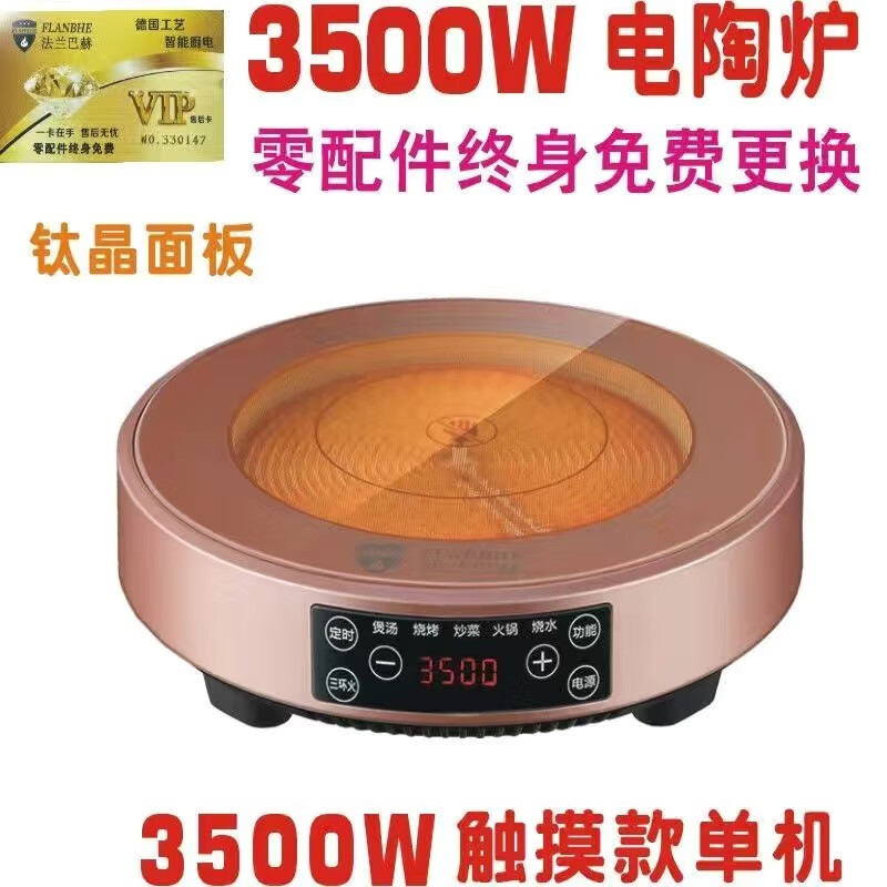 法兰巴赫2023新款3500w电陶炉智能变频家用自动不挑锅静音多功能 钛金玫瑰金色触摸款 3500W