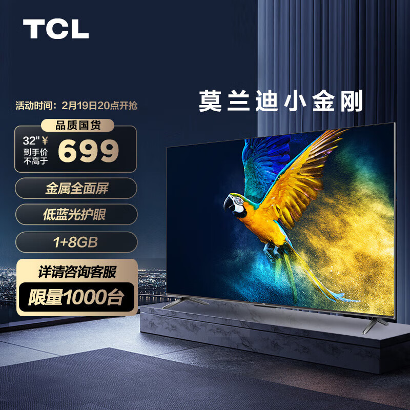 TCL电视 32V6E 32英寸 全高清 护眼防蓝光 无边全面屏 金属边框 智能语音 液晶电视机