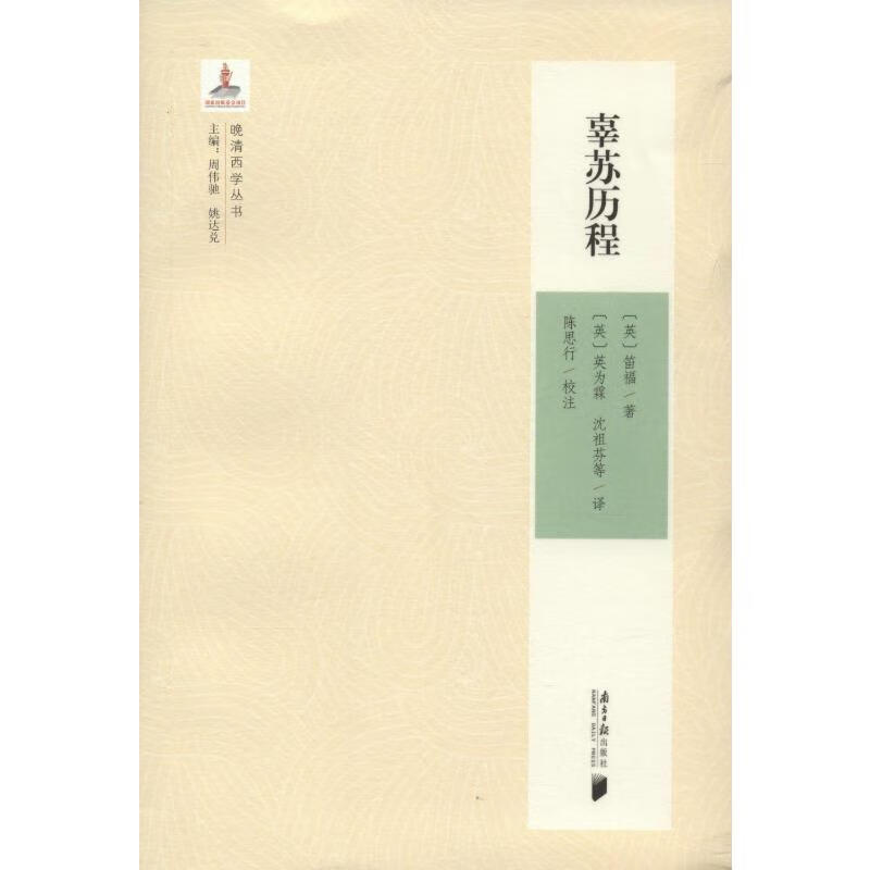 辜苏历程