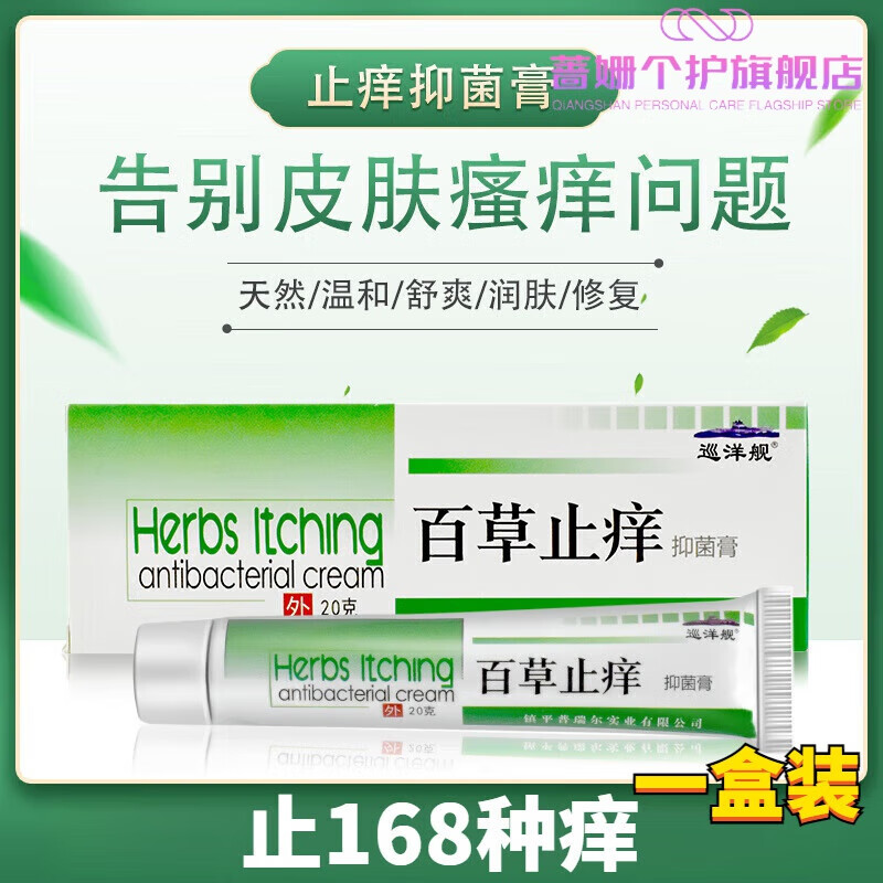 蔷姗佳必得舒痒宁肛门痒皮肤瘙痒抑菌止痒外用乳软膏 1盒体验装 官方
