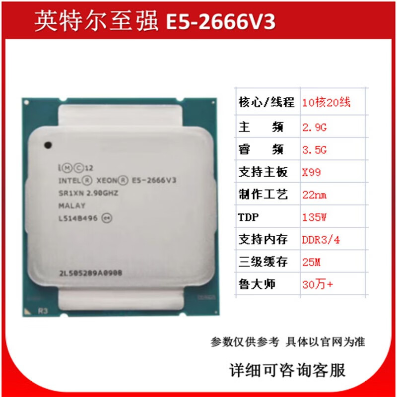 至强E5-2666 2678 2696V3 2680 2686 2696V4处理器CPU配X99套装 E5-2666 V3