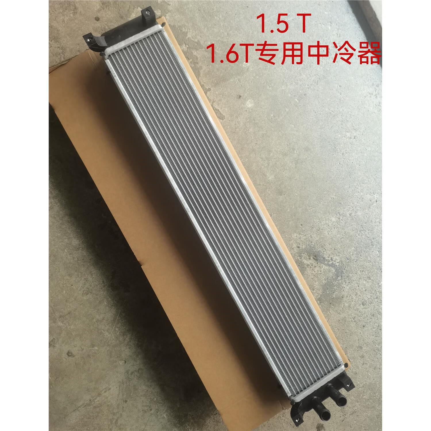 5t涡轮增压低温散热器总成1.6t j60低温散热器1.5t(品牌件)