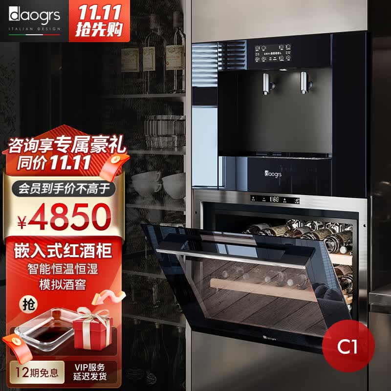 daogrs意大利 C1嵌入式红酒柜恒温压缩机家用冷藏柜嵌入橱柜壁柜18支 C1-标准款怎么看?