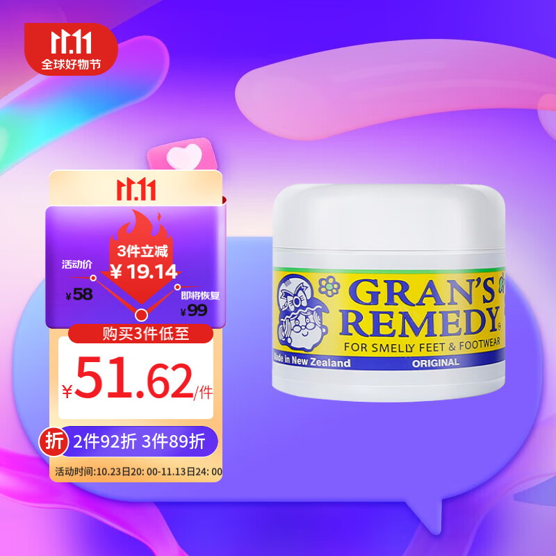 老奶奶臭脚粉（Gran’s remedy）原味50g*1  杀菌抑菌脚部清爽净化除味粉脚臭鞋子除臭高性价比高么？