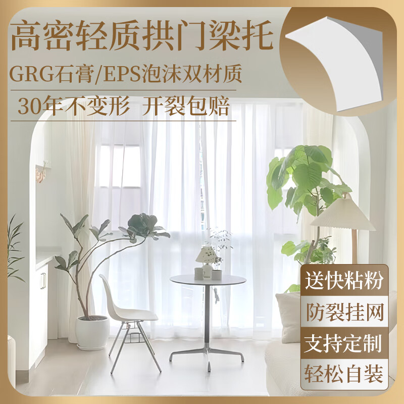 xmsj圆弧拱门石膏角成品拱形门梁托弧形门洞圆形垭口法式造型客厅阳台