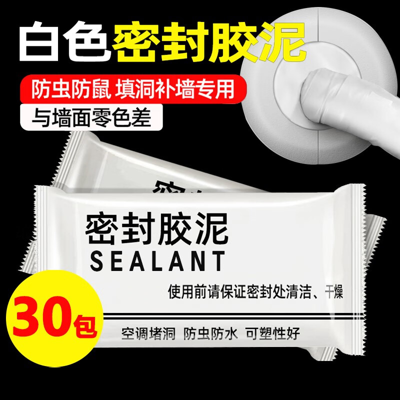 SENLANTFIX 密封胶泥空调孔下水道管防水密封胶堵洞塞神器封洞口补墙洞缝隙填充泥封堵空调泥胶 密封胶泥30包