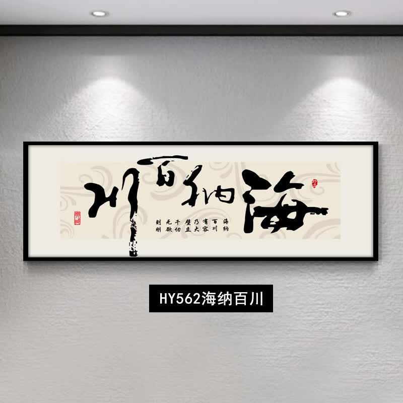 大展宏图挂画办公室书法字画背景墙画茶室装饰画公司开业牌匾壁画 人生靠自己—P款 240*80/高端水晶面+铝合金金框