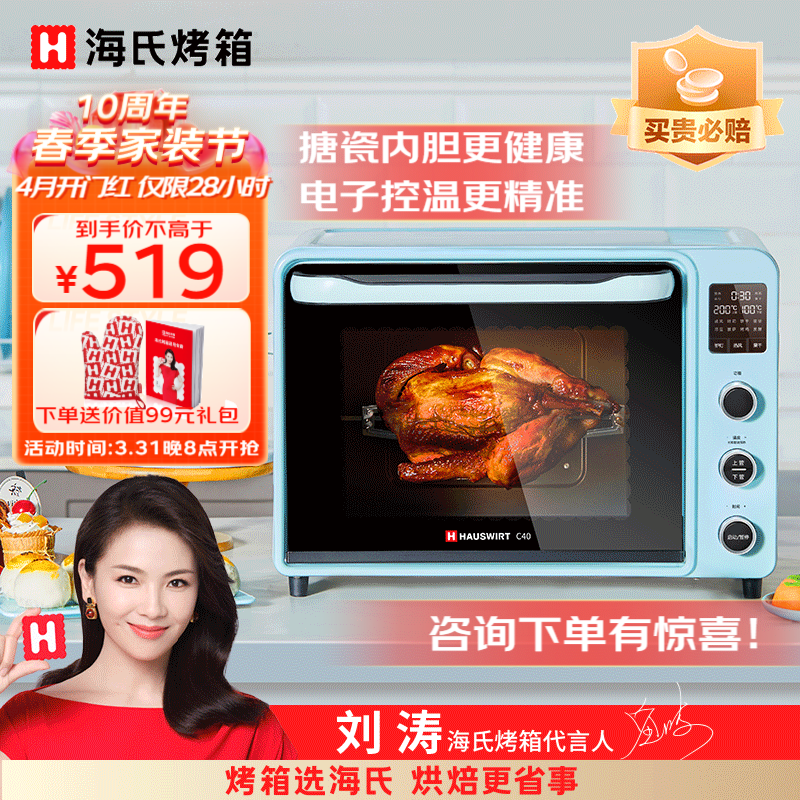 海氏 C40家用多功能搪瓷电烤箱40升大容量独立控温受热均匀智能菜单热风循环 【蓝色】