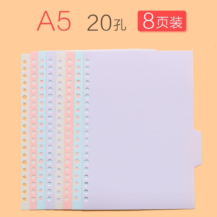 标签索引纸隔页板塑料索引卡彩色分类纸记事本分 四色分隔页a5/8页装