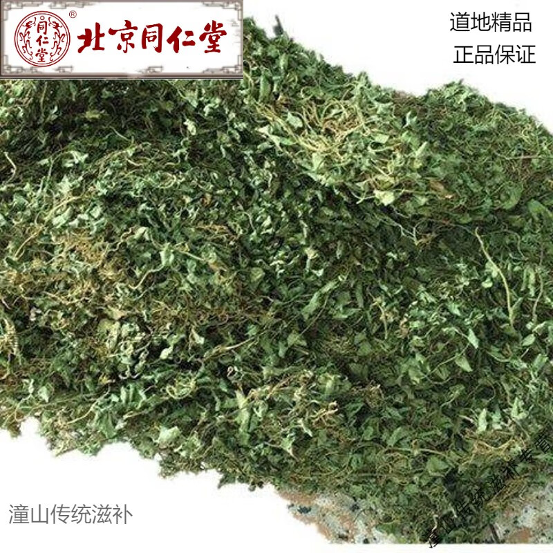 北京同仁堂新貨金錢(qián)草小葉野生小葉金錢(qián)草中藥材化馬蹄金 1000克
