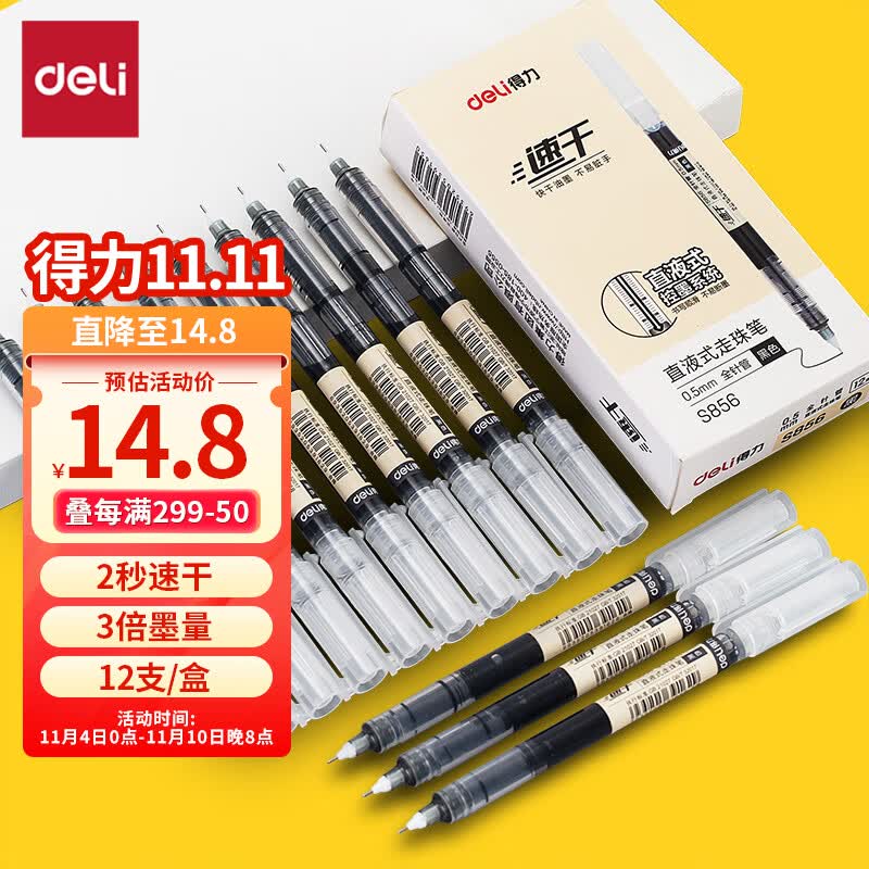 得力(deli)直液笔速干笔签字笔 0.5mm全针管中性笔 商务办公学生水笔走珠笔 黑色 12支/盒S856怎么样,好用不?