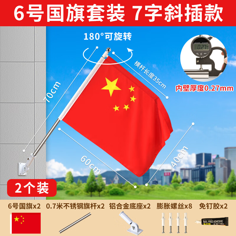 国旗五星红旗3号4号5号6号斜插式7字型国旗国庆街道商铺墙壁外装饰防
