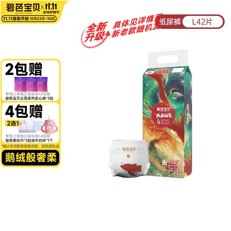 碧芭宝贝大鱼海棠纸尿裤轻薄柔软透气婴儿纸尿裤尿不湿 纸尿裤L-42片-9-14kg怎么样,好用不?